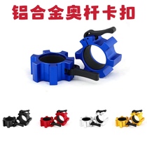 Aluminum alloy Austrian rod buckle 5cm quick release barbell bar barbell piece clip head clip spring clip set aperture 5cm large hole