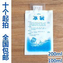 Water injection ice bag 200ml100ml freshness chilling food medicine seafood delivery cold compress cycle using ice