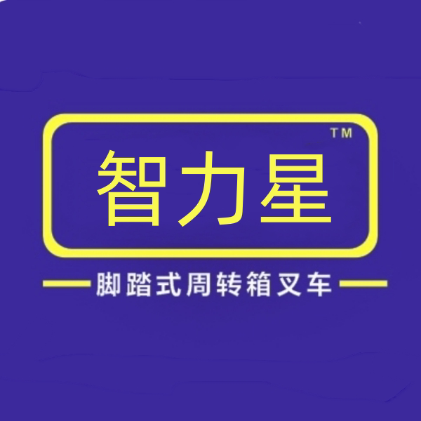 智力制造