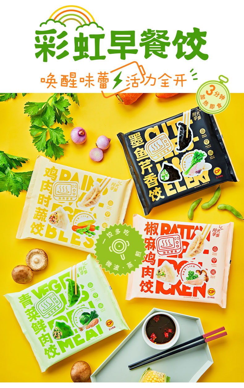 正大食品 彩虹早餐饺 230g*5袋 双重优惠折后￥59.9包邮 4味可选