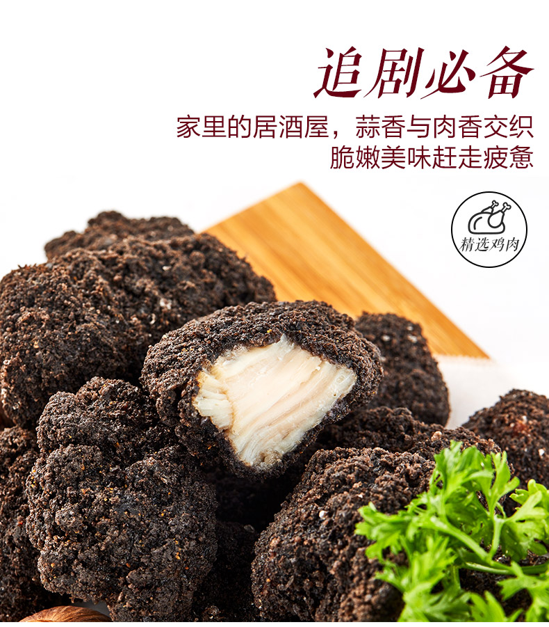 正大 网红黑蒜鸡块 800g*2袋 图4