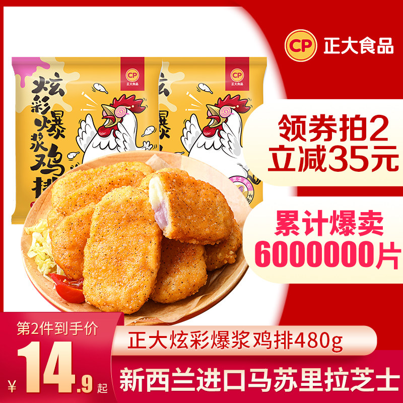 (Bursting recommendation) Zhengdazzling Popcorn Chicken Volleyball 480g Fried Chicken Night-time Snack Net Red Fried Chicken Steak