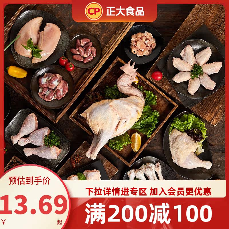 (200-100) Positive chicken breast chicken wings Chicken Legs Fresh And Fresh Cut Chicken Ingredients Frozen Foods