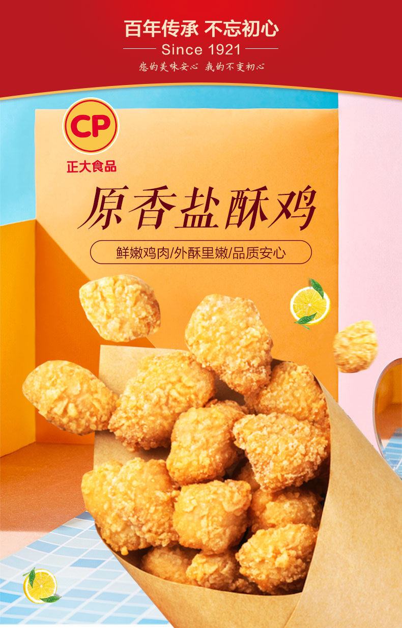 CP正大 盐酥鸡米花 400g*4袋 图1