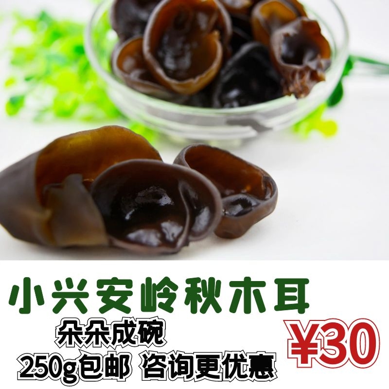 Northeast Teryield Ichun black fungus dry goods No root wood linen wood Agaric Small Bowl Ear Farmhouse Mouse Ear 250g