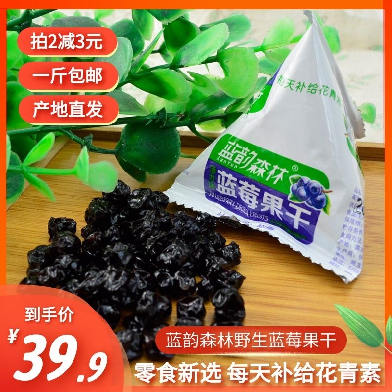Northeast Ichun specie in wild blueberry fruit dry Daxing Anling special production baking water fruit dry small package 500g