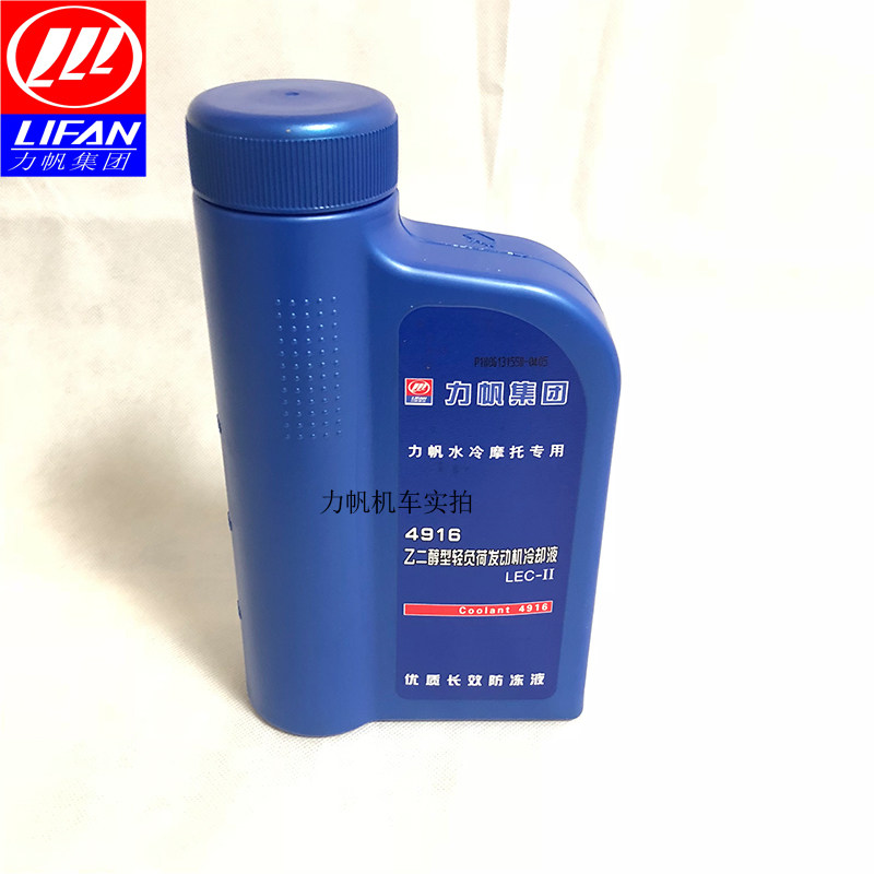 Lifan water-cooled motor KP150 KPR150 KPT200 KPS200 KPM200 antifreeze coolant