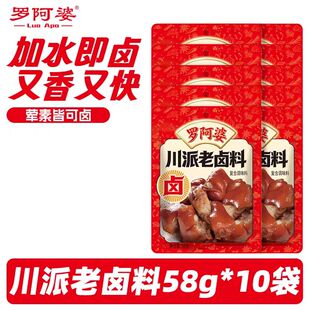 仅12.9！罗阿婆川派家用老卤料58g*10袋