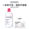 贝德玛粉水敏感肌快速洗卸温和无刺激500ml