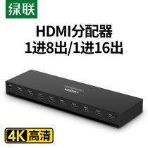 Greenlink HDMI splitter is divided into 8 points 1 input and 8 outputs 16 outputs 4K HD 1 input and 8 outputs 16 outputs multi-screen simultaneous display