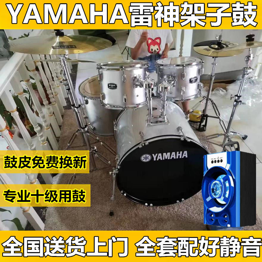 Yamaha Raytheon RYDEEN drum set for adults and children professional verification test playing beginner introductory practice full set