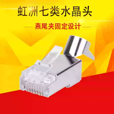 HONGZHOU HONGZHOU CAT7 seven types of crystal head RJ45 trigeminal 10 gigabit gold-plated shielded FTP network route connector