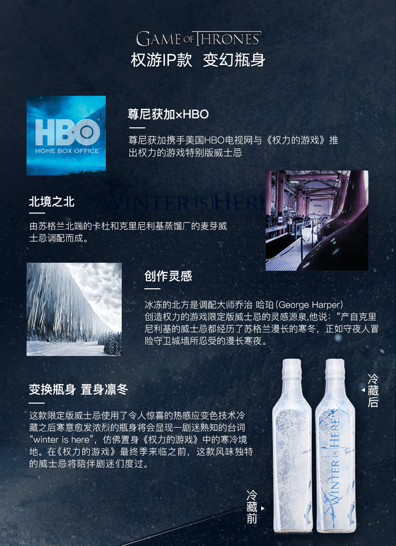 尊尼获加 权力的游戏特别版 威士忌酒 冰冻后会显示Winter is hear 图3