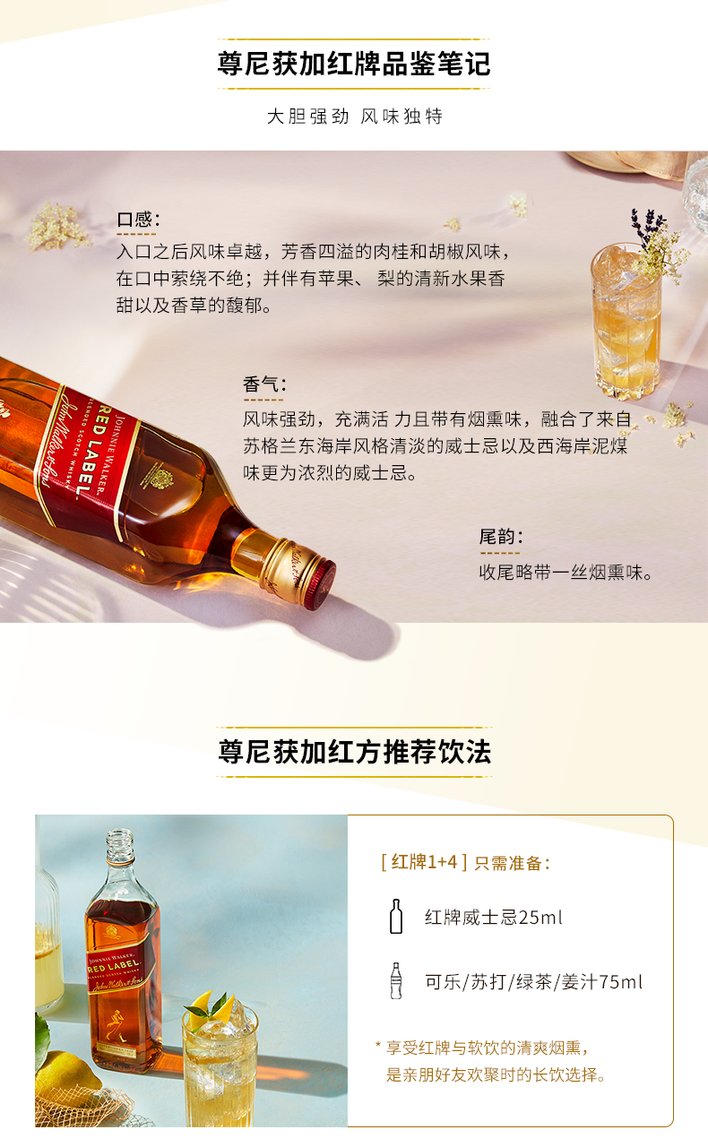 英国原产 尊尼获加 红方调配威士忌 200ml 图5