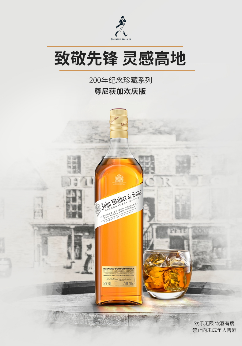 200年纪念珍藏系列 Johnnie Walker 尊尼获加 老高地欢庆版威士忌酒 750ml 聚划算天猫优惠券折后￥440顺丰包邮（￥490-50）