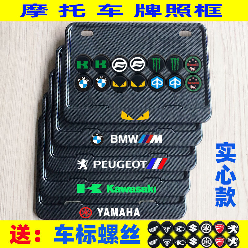 Motorcycle license plate holder is suitable for BMW Benali Ducadi Suzuki Yamaha Kawasaki Haruhi Spring Wind license plate holder