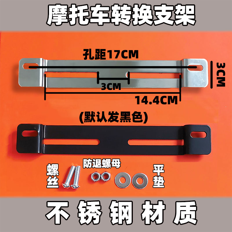 Suitable for imported locomotive conversion bracket stainless steel screw holes are not aligned