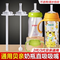 Suitable for pigeon milk bottle Gro straw cup accessories Mimi learning to drink milk duckbill gravity ball wide mouth straight drinking handle
