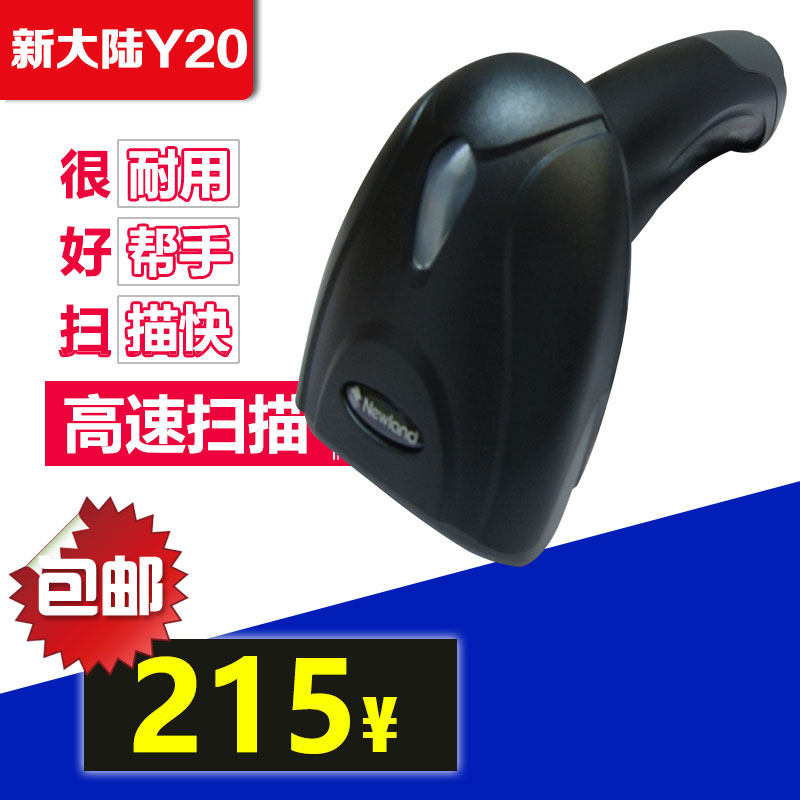 Newland OY20 hotel catering lightning billing assistant two-dimensional wired scanning gun mobile phone payment screen scan code