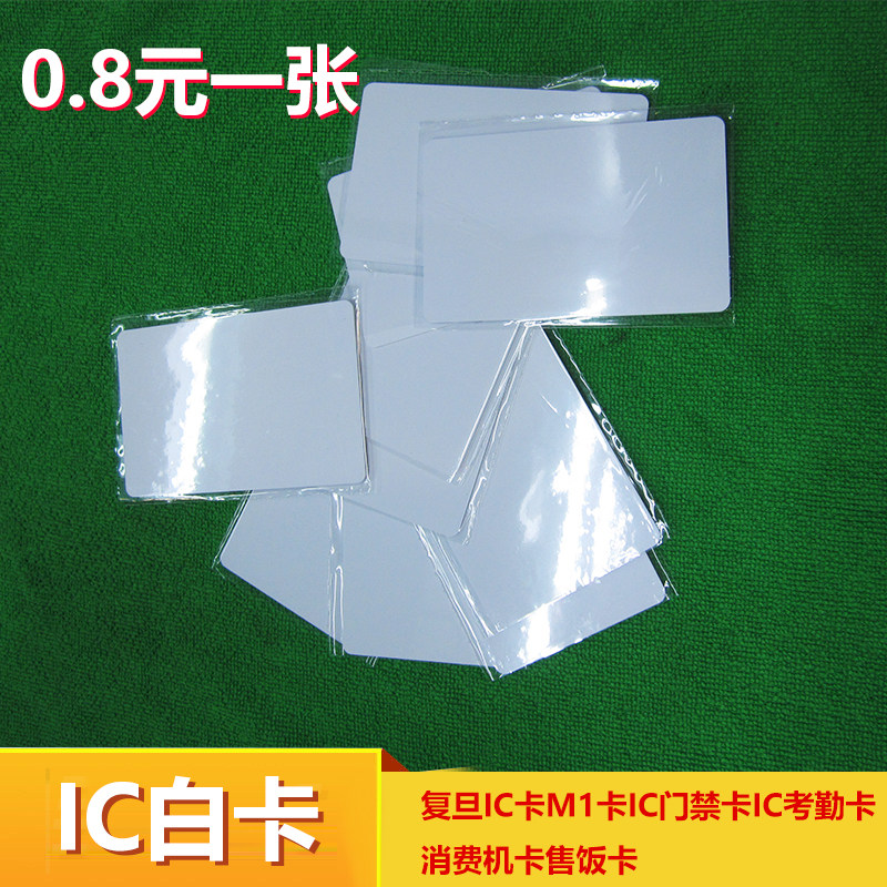 Gift card induction IC white card M1 card smart card access control card non-contact IC card Fudan IC printing card EM card ID card
