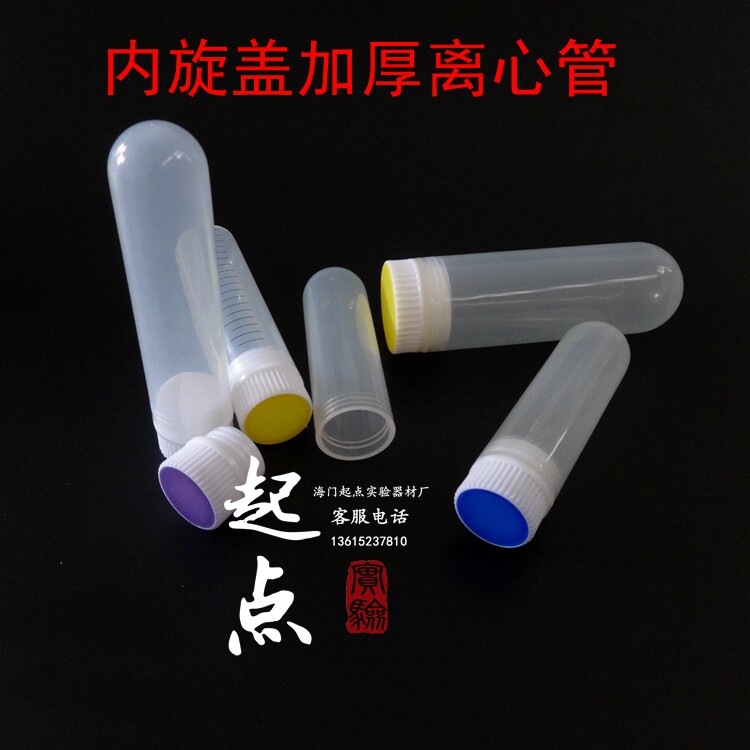 塑料30ml 50 100内旋盖离心管 螺口圆底样品管 尖底 EP管