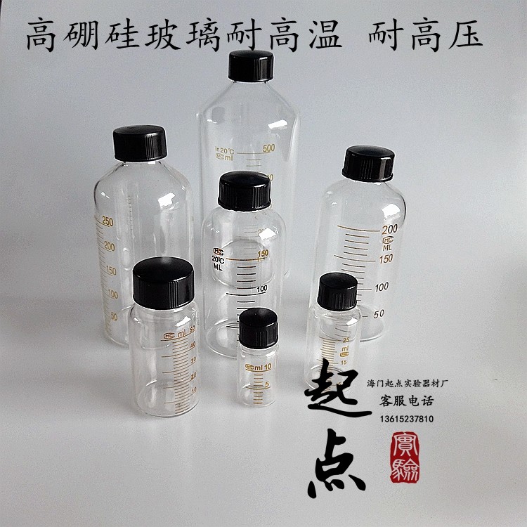 5 10 25 50 100 250 500ml玻璃血清瓶螺口带刻度试剂瓶样品存放瓶