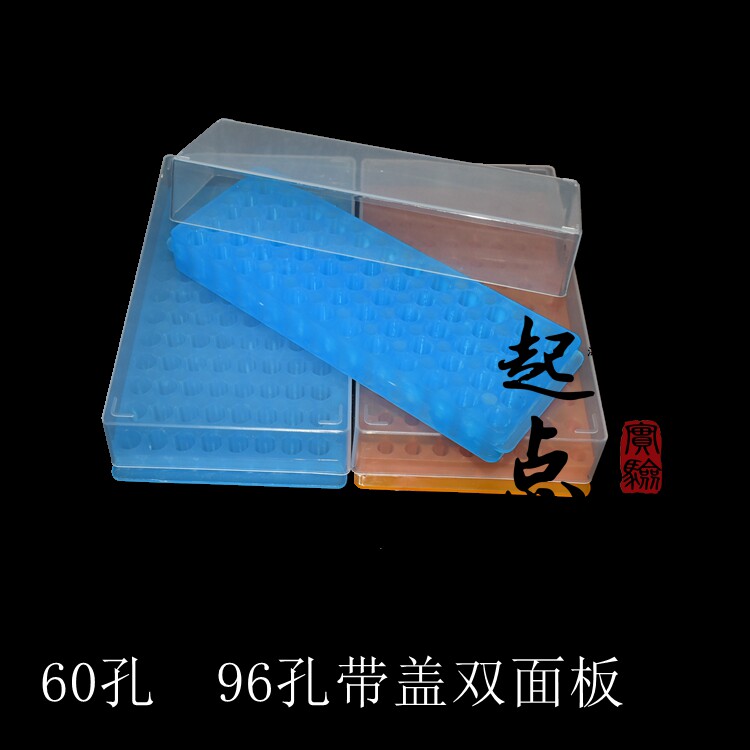 0.5ml/1.5ml/2ml 离心管架60孔 96孔带盖双面板ep管架 PCR管架