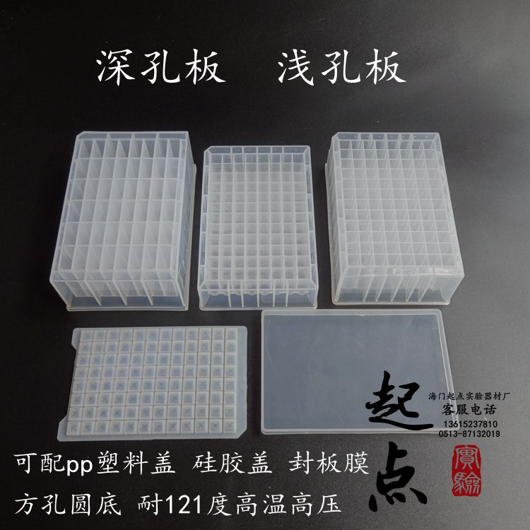 深孔板24 48 96孔浅孔圆孔1.2ml 2.2ml硅胶盖试剂储存1.2ml八连管