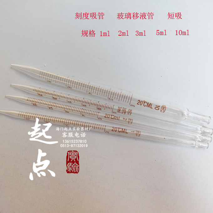 实验耗材 玻璃刻度吸管 3ml 玻璃移液管 20cm 短吸 可开发票