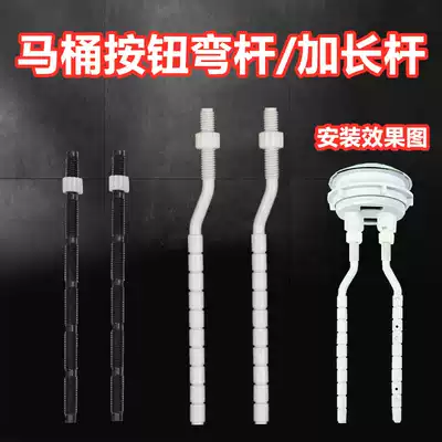 Toilet button Bending rod Alignment rod Seat toilet button switch Extension rod Screw adjustment rod length can be cut