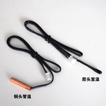 Air conditioning temperature sensor 5K10K15K20K50K room temperature tube temperature rubber head copper head air conditioning temperature probe