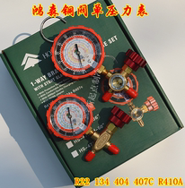 Hongsen air conditioning plus fluorine form meter valve R410AR22R134R404 snow pressure gauge refrigerant plus liquid meter valve