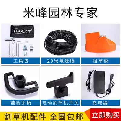 Lawn mower accessories switch 20m power cord 1 2m power cord Charger Stall grass board handle plug