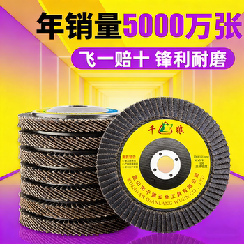 Thousand-Wolf Flap Disc, Flap Wheel, Grinding Disc, Polishing Wheel, Flower Wheel, Sanding Cloth Wheel, White Wheel, Angle Grinder