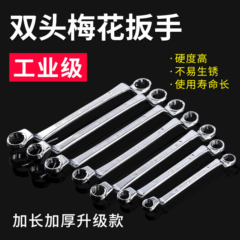 Double Head Plum Wrench Multifunction Spectacle Wrench 24mm27 Lengthened 30 Plum Open Double wrench 18 Tools Grand-Taobao