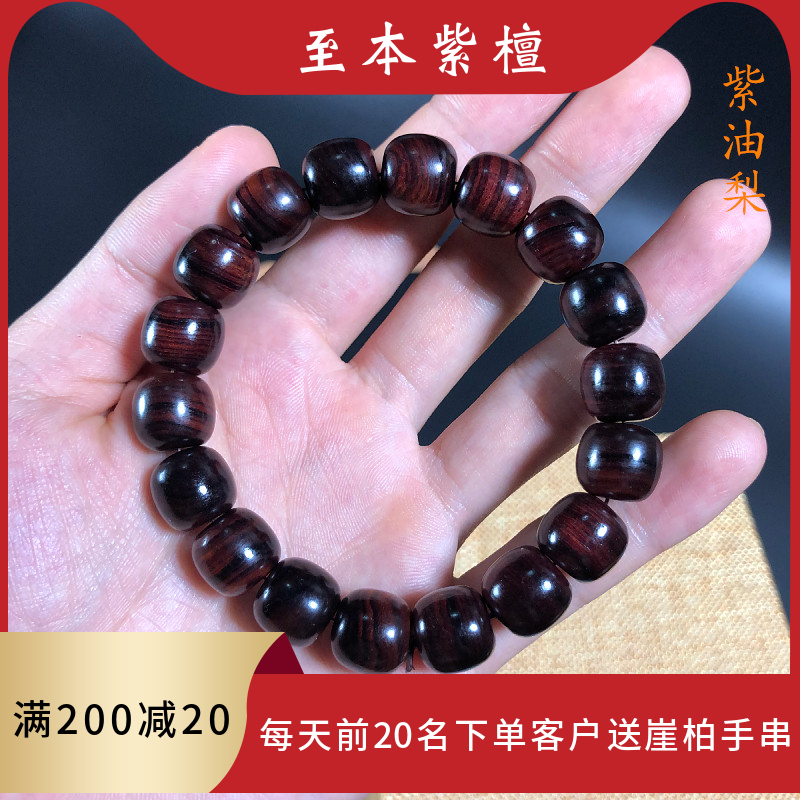 Purple oil pear hand string barrel beads round beads Hainan yellow pear men and women drop incense Sandalwood play old material Buddha beads hand bracelet