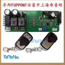  With an Fusheng Fubang FUPPONT garage shutter door motor control board circuit board main control board remote control