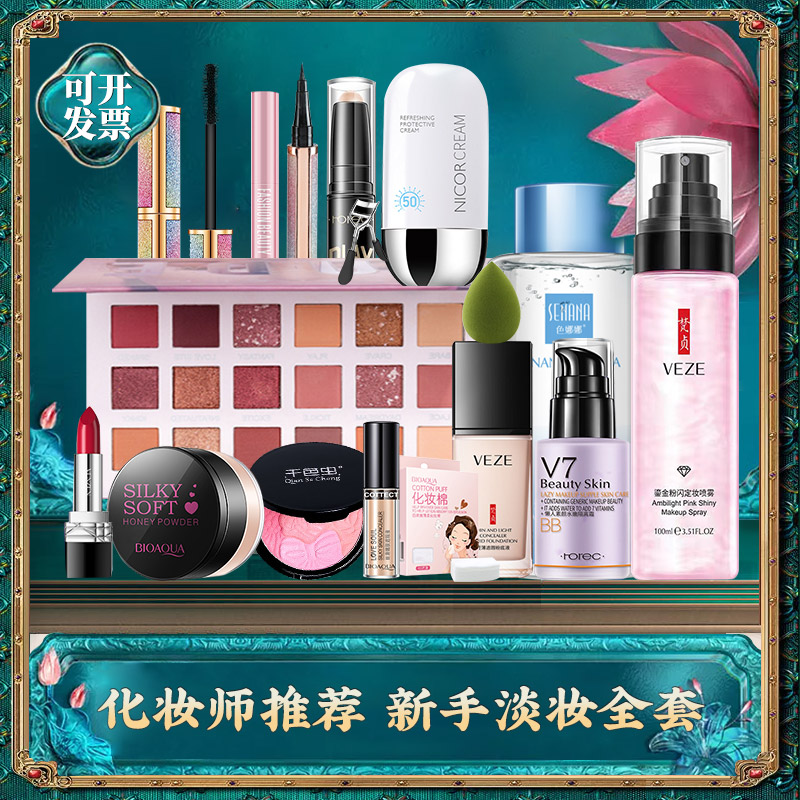 Beginner Cosmetics Full Range New Hands Starter Natural Color Makeup Kit Composition Light Makeup Kit Students Affordable Beauty Makeup-Taobao