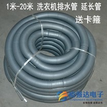  1m-20m universal washing machine drain pipe plus extended upper and lower basin drum telescopic downwater inlet hose