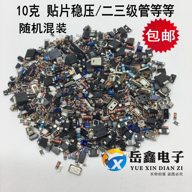 10 grams of mixed patch microcapacitor resistor chip IC diode triode insurance, etc. random mix
