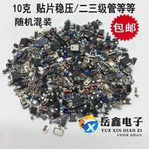  10g mixed SMD micro capacitor resistor chip IC diode triode insurance and other random mixed