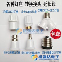 LED energy-saving bulb lamp holder one point two multi-purpose lamp Port e27 screw Luo card socket lamp bottom surface installation conversion lamp holder