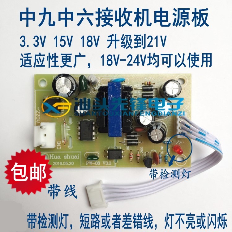 Middle nine middle six DVB-9 Middle 69 satellite receiver set-top box switching power supply board 3 3V15V19v24V universal