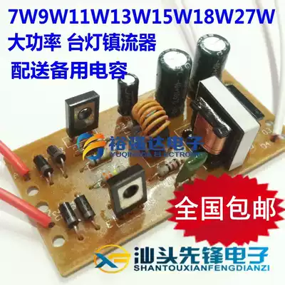 7W9W11W13W15W18W27W table lamp ballast eye protection table lamp energy-saving lamp rectifier circuit rectifier plate