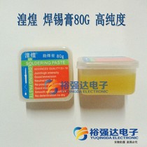 Huanghuang solder paste 80g high purity solder paste flux repair solder oil solder treasure