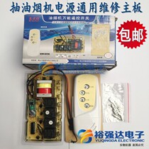 Range Hood motherboard accessories general universal range hood universal computer motherboard control range hood circuit board