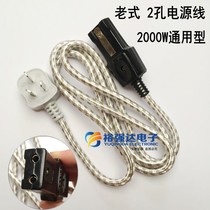 2-hole flower wiring 2000W old-fashioned double-hole two-hole rectangular plug rice cooker pot kettle wok power cord