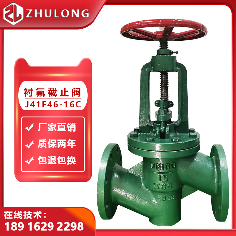 Lining fluorine stop valve DN100 flange chlorine corrosion resistant strong acid and alkali chemical PTFE reaction kettle valve J41F46-Taobao