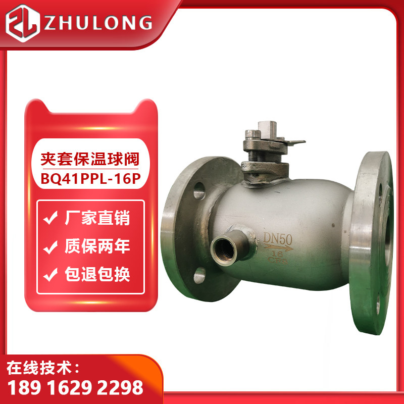 Jacketed insulated ball valve DN50 flange water vapour thermal oil integrated warmed switch manual valve BQ41F