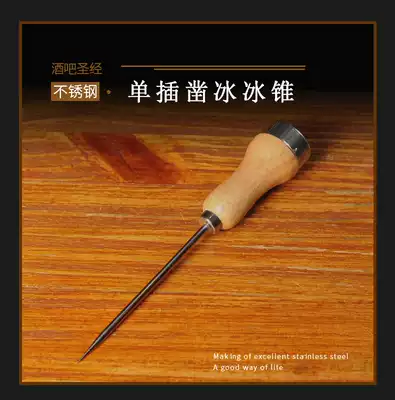 Bar bartender single fork ice cone chisel ice cube ice cone single insert ice chisel refrigerator de Ice ice chisel round ice hockey